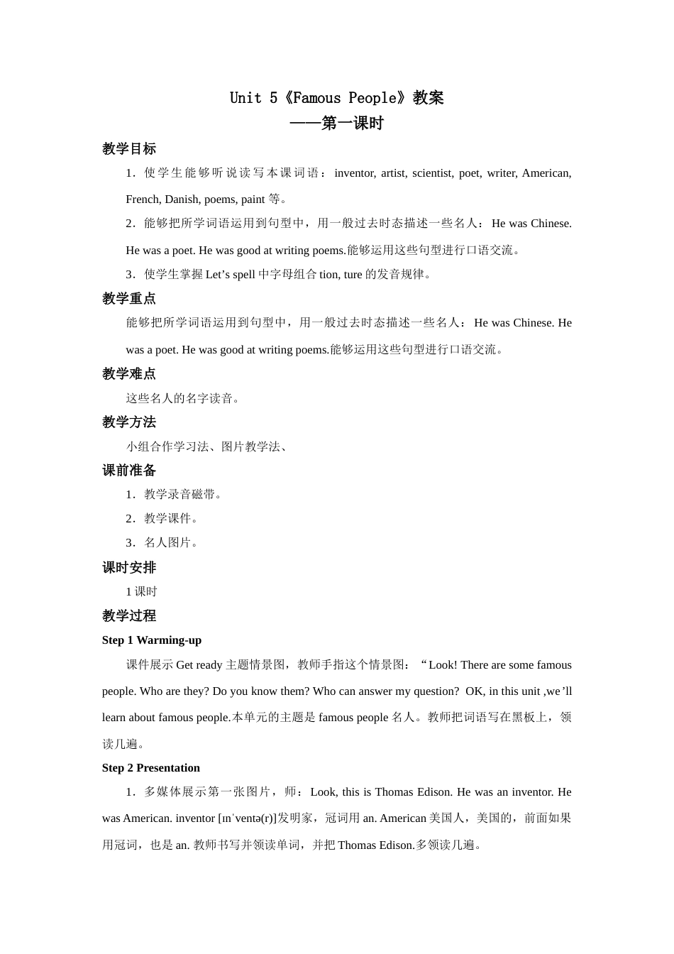 人教版新起点第六年级上册 Unit5 教案——第一课时.doc_第1页