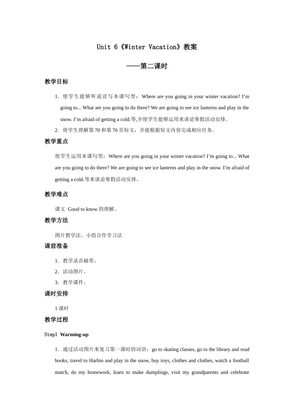 人教版新起点第六年级上册 Unit6 教案——第二课时.docx_第1页