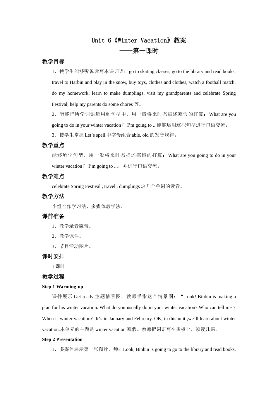 人教版新起点第六年级上册 Unit6 教案——第一课时.doc_第1页