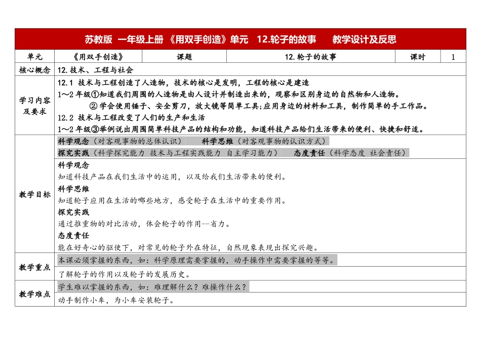 一年级上册（苏教版）科学12.《轮子的故事》【老课标】_第1页