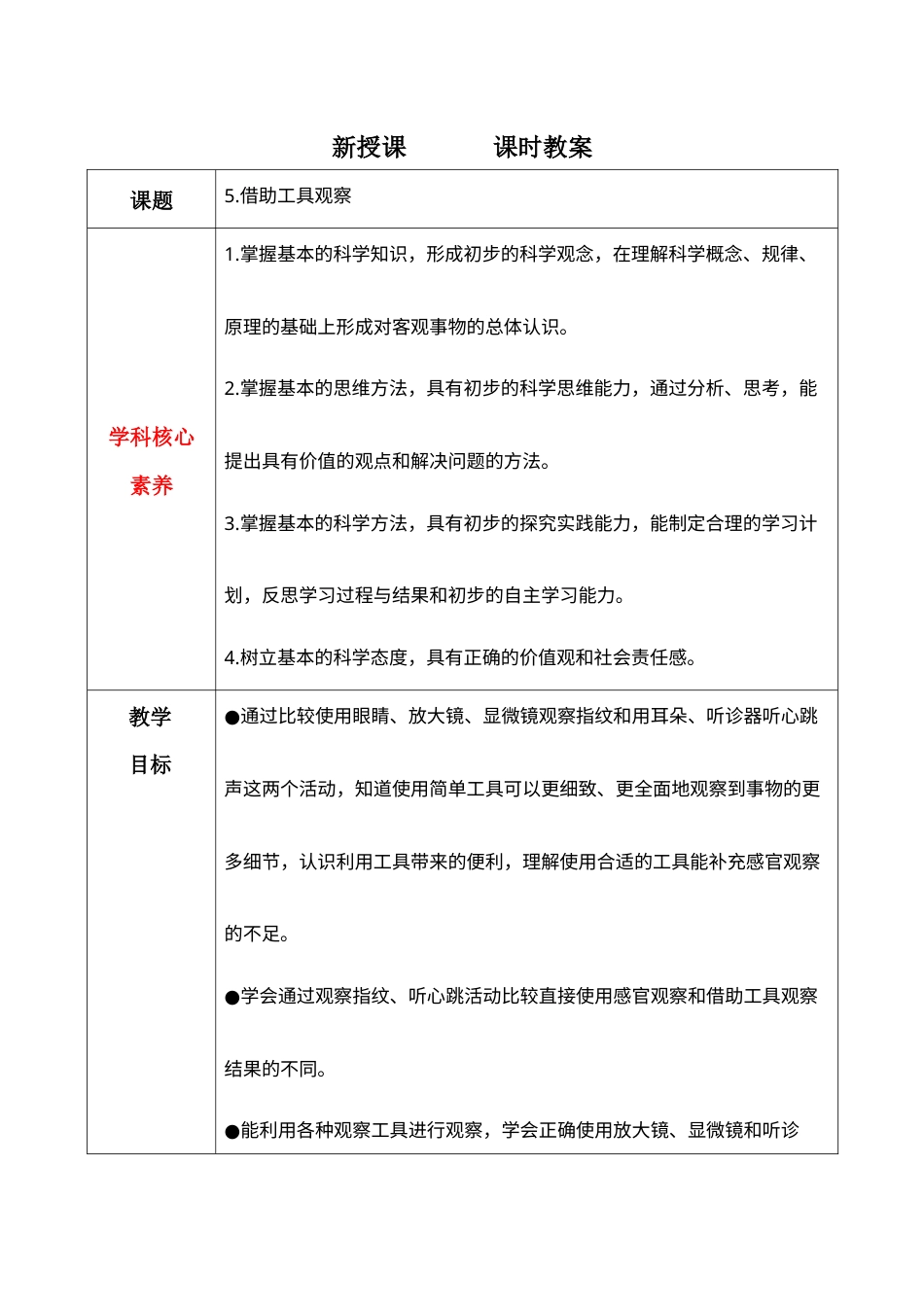 5《借助工具观察》（教学设计）-苏教版科学一年级上册.docx_第1页