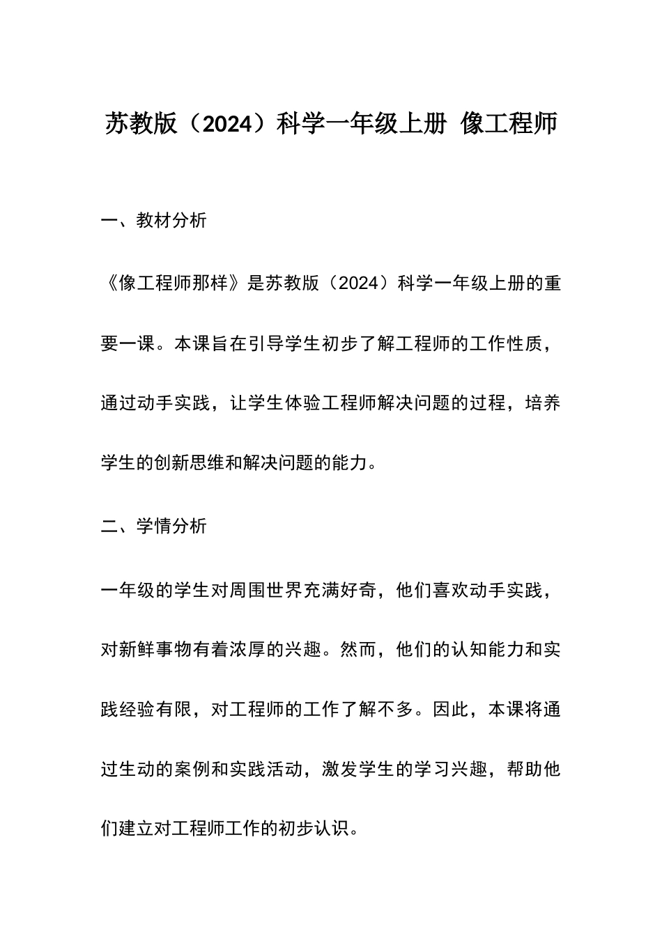 13像工程师那样 一年级上册科学苏教版.docx_第1页