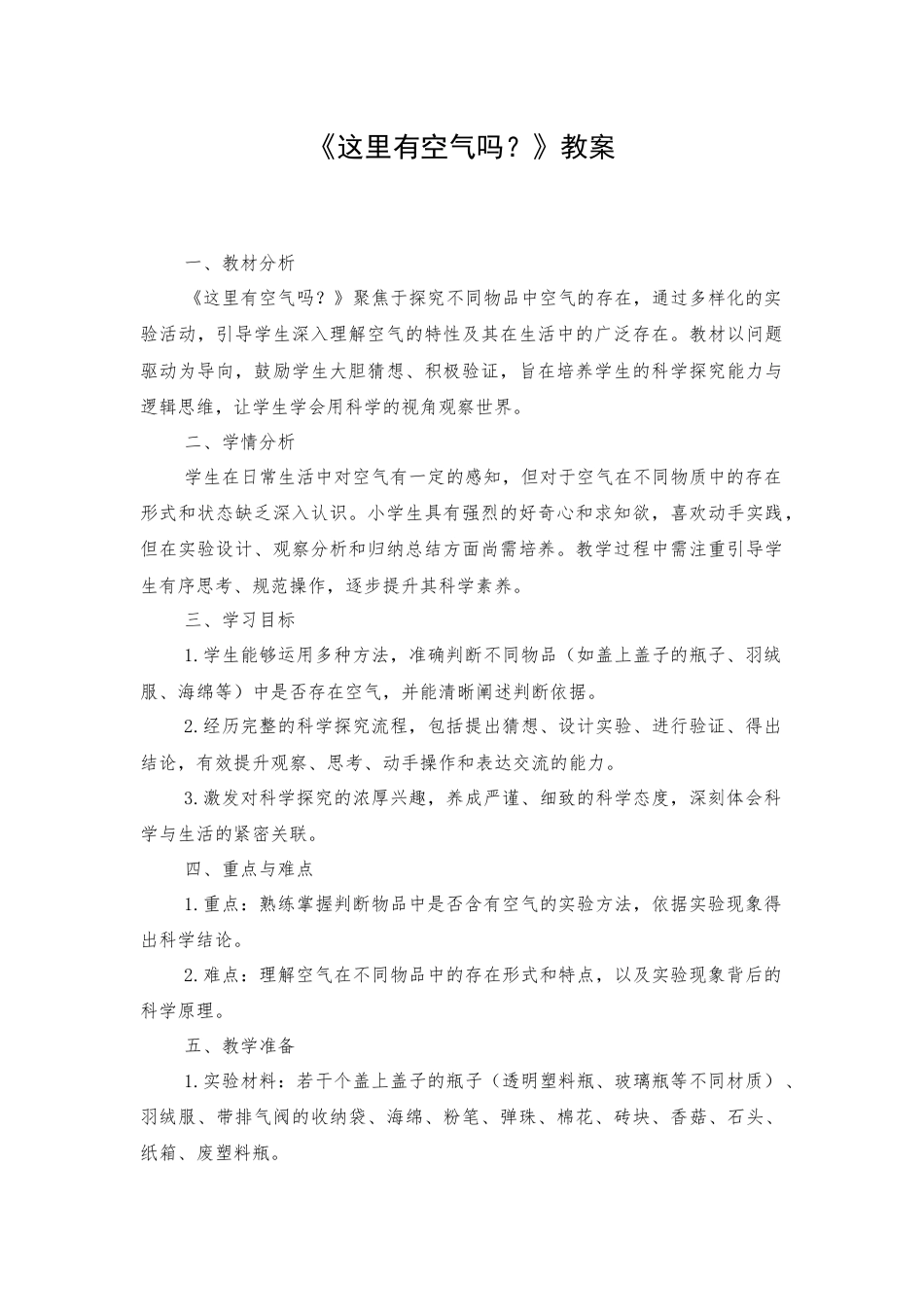 一年级下册科学（苏教）八、这里有空气吗？.docx_第1页