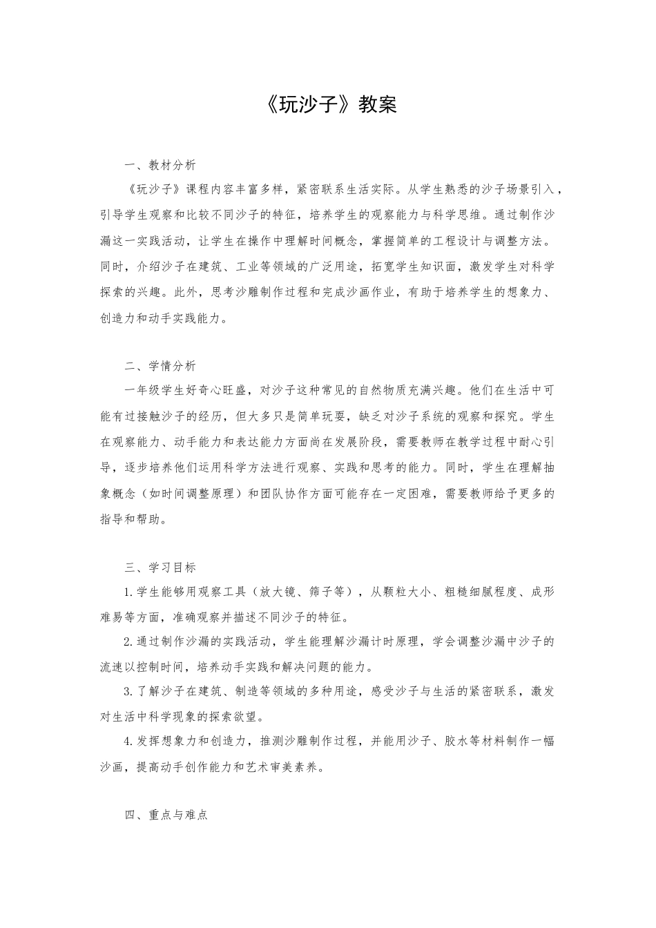 一年级下册科学（苏教）二、玩沙子教学设计.docx_第1页