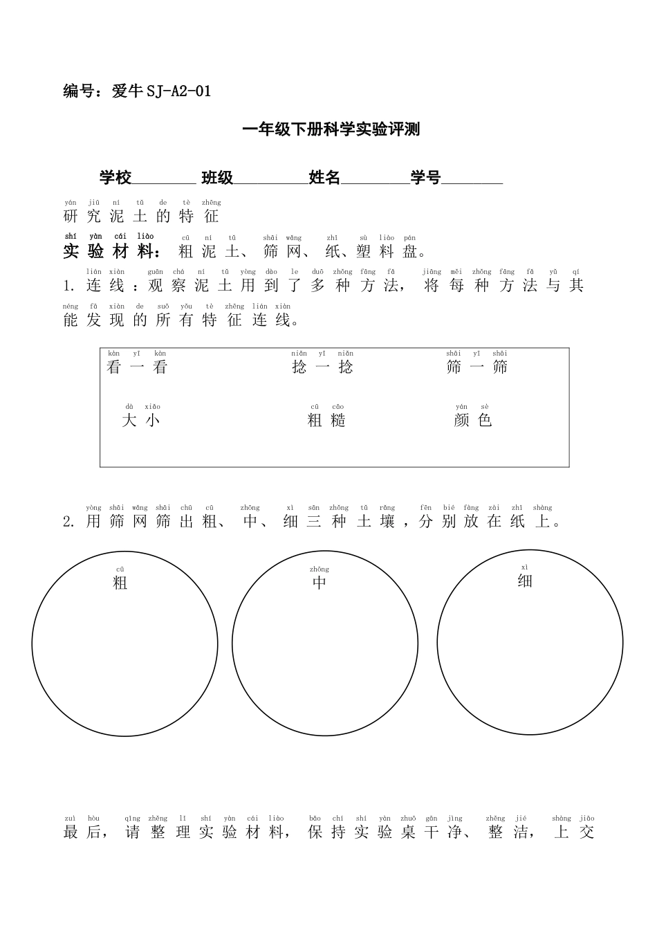 一年级下册科学（苏教）苏教版一年级下册实验检测卷2025春.docx_第1页