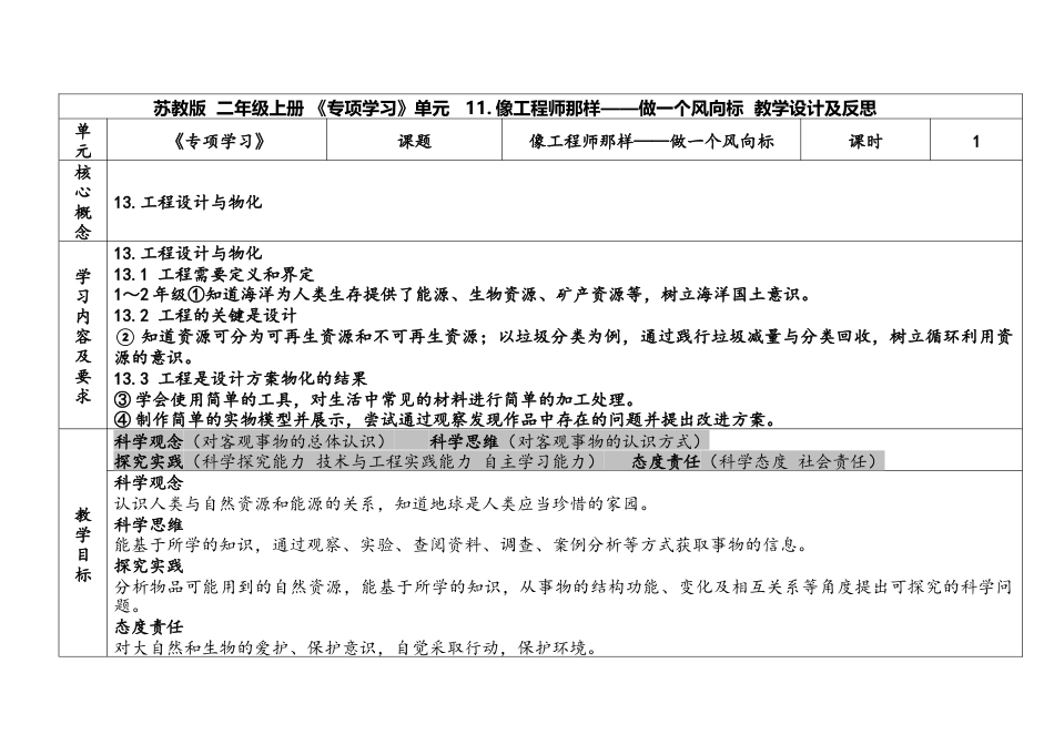 苏教版科学二上5-1《专项学习》表格式.docx_第1页
