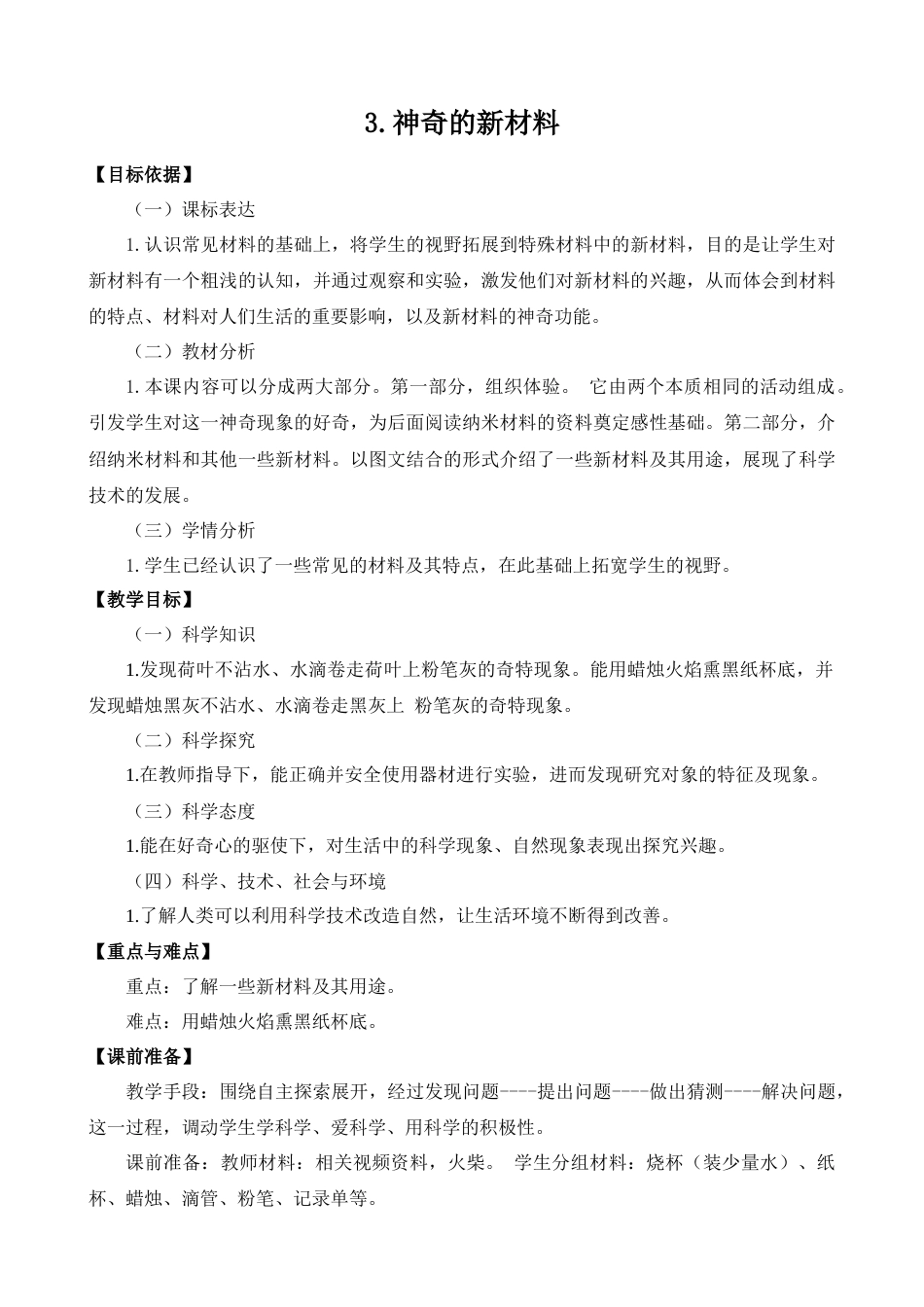 二年级下册科学（苏教版）3.神奇的新材料.docx_第1页
