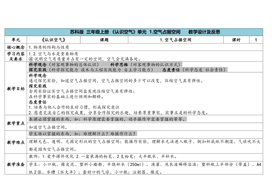 三上1-1《空气占据空间》.docx科学（苏教版）_第1页