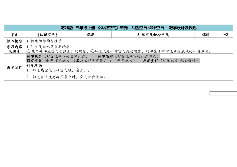 三上1-3《热空气和冷空气》.docx科学（苏教版）_第1页
