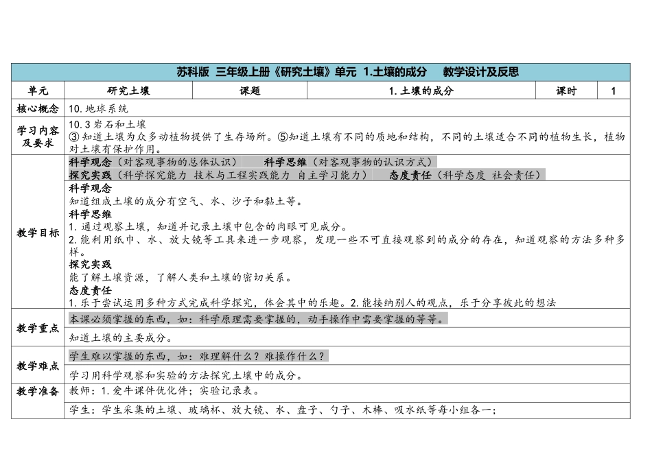 三上2-1《土壤的成分》.docx科学（苏教版）_第1页