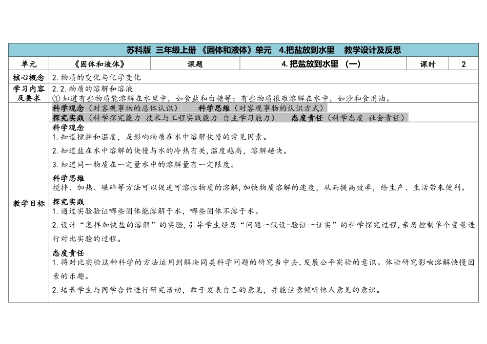 三上3-4《把盐放到水里》.docx科学（苏教版）_第1页
