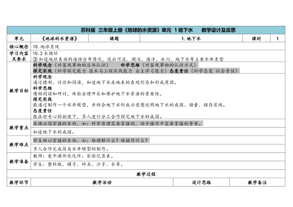 三上4-2《地下水》.docx科学（苏教版）_第1页