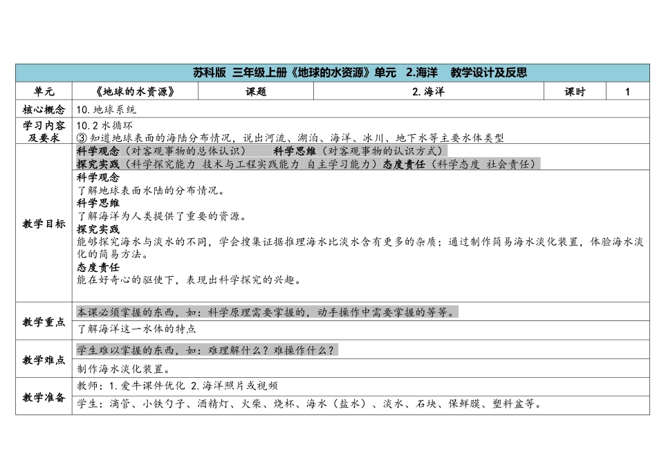 三上4-2《海洋》.docx科学（苏教版）_第1页