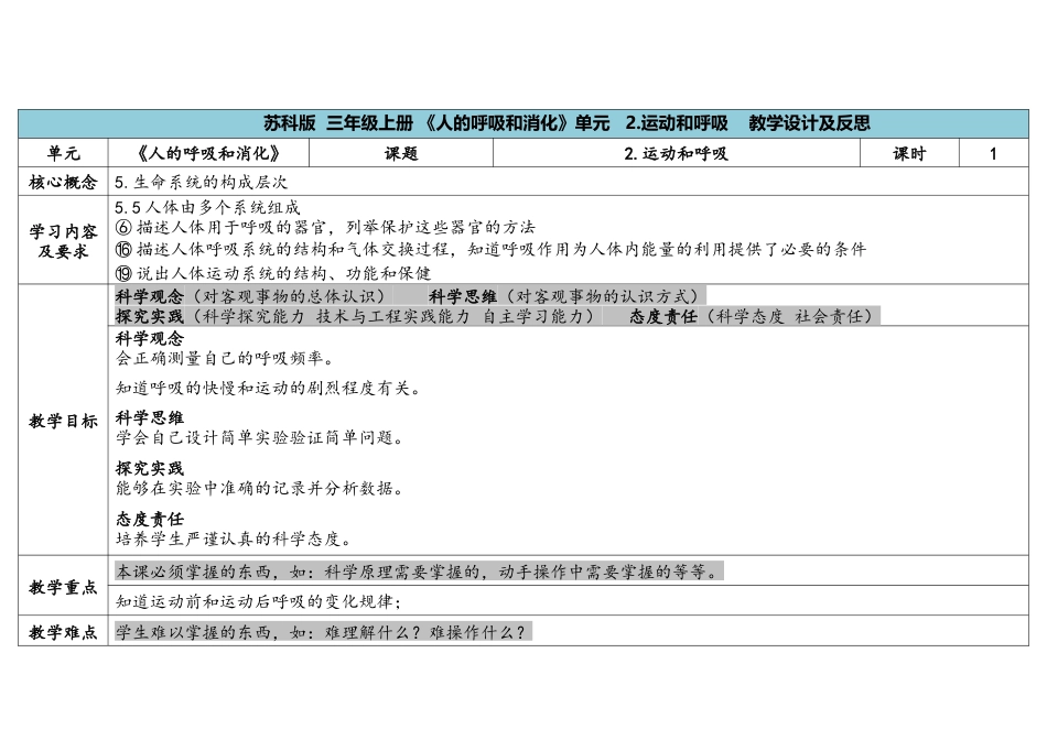 三上5-2《运动和呼吸》.docx科学（苏教版）_第1页
