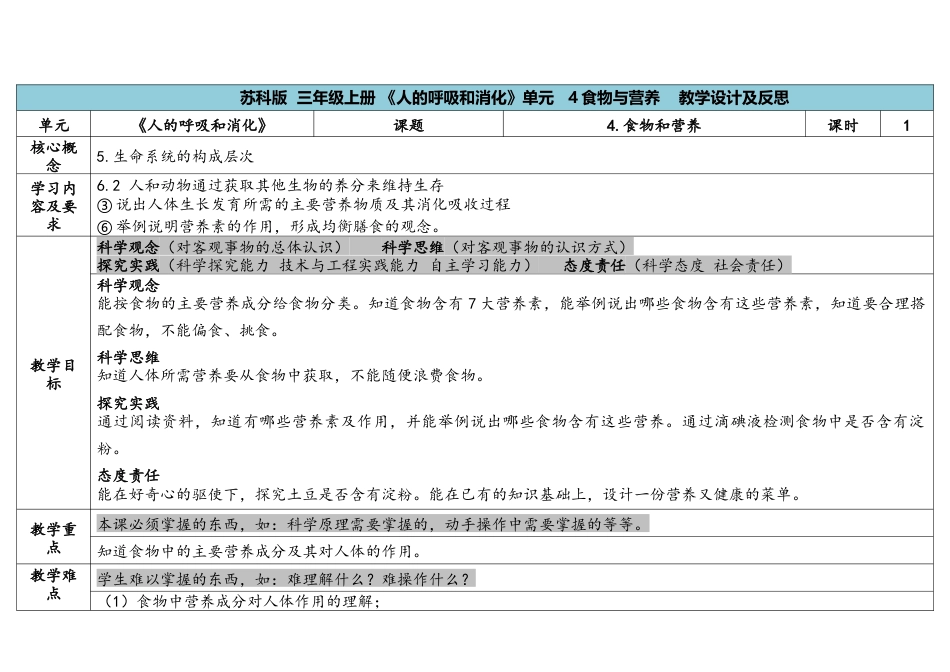 三上5-4《食物与营养》.docx科学（苏教版）_第1页
