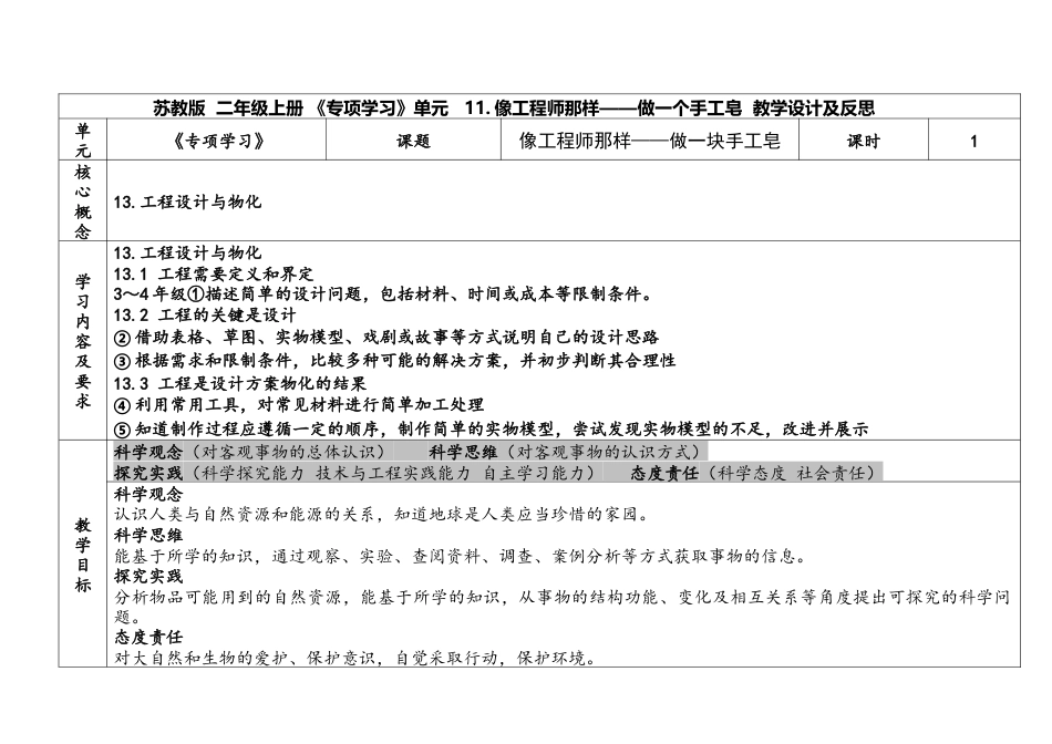 三上6-1《专项学习》.docx科学（苏教版）_第1页