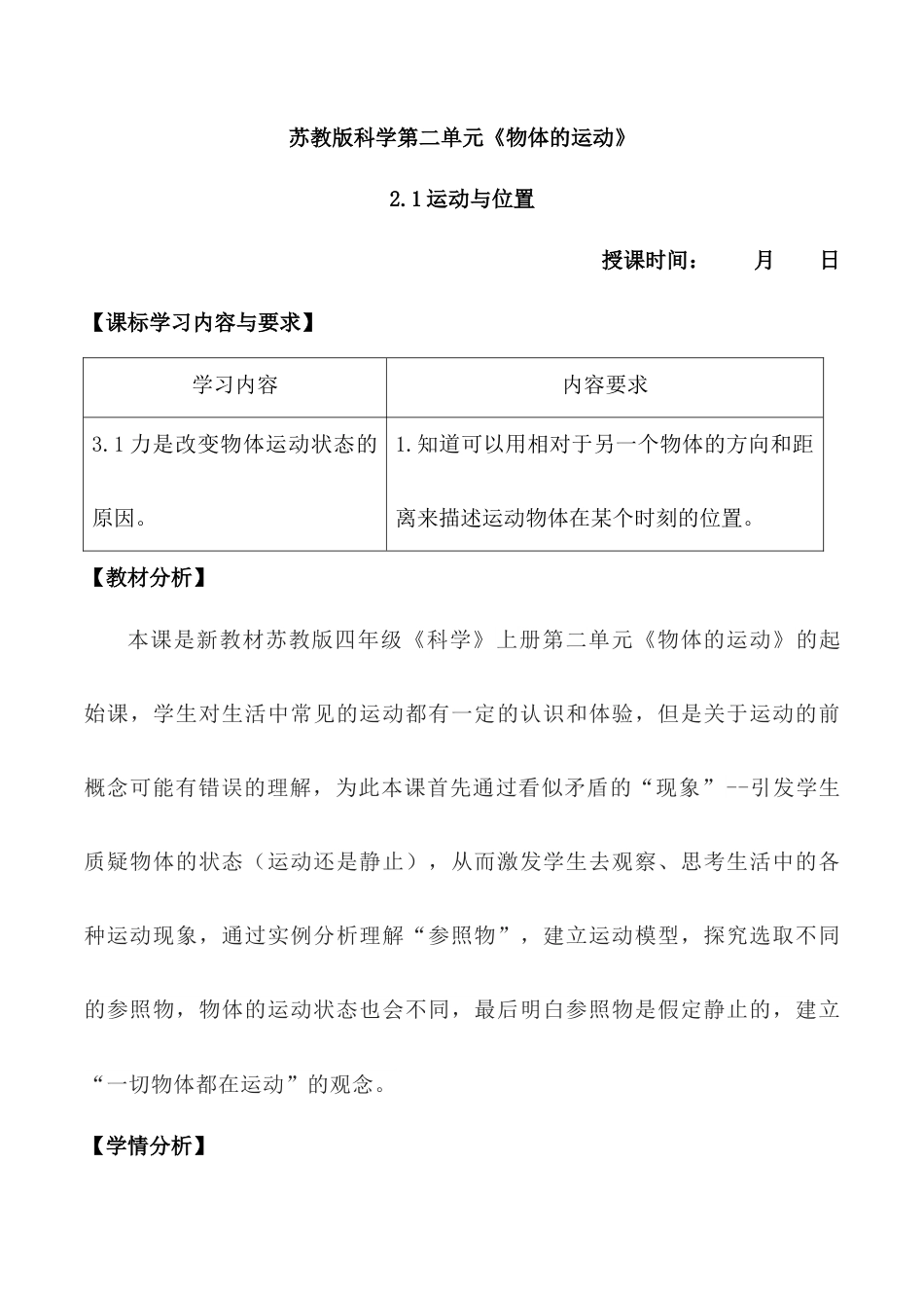 四上科学第5课 运动与位置（教学设计）（苏教版）.docx_第1页