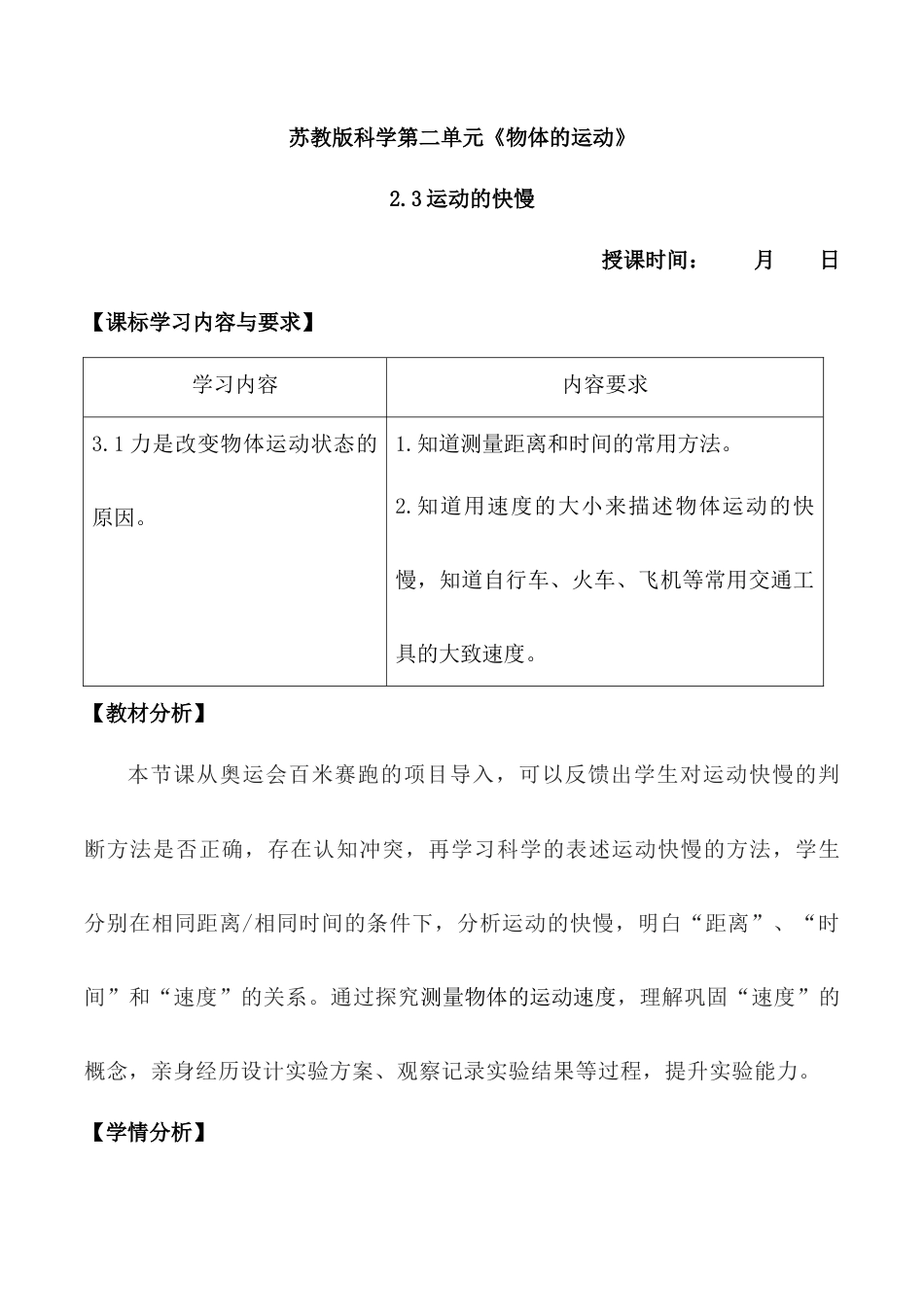 四上科学第7课 运动的快慢（教学设计）（苏教版）.docx_第1页