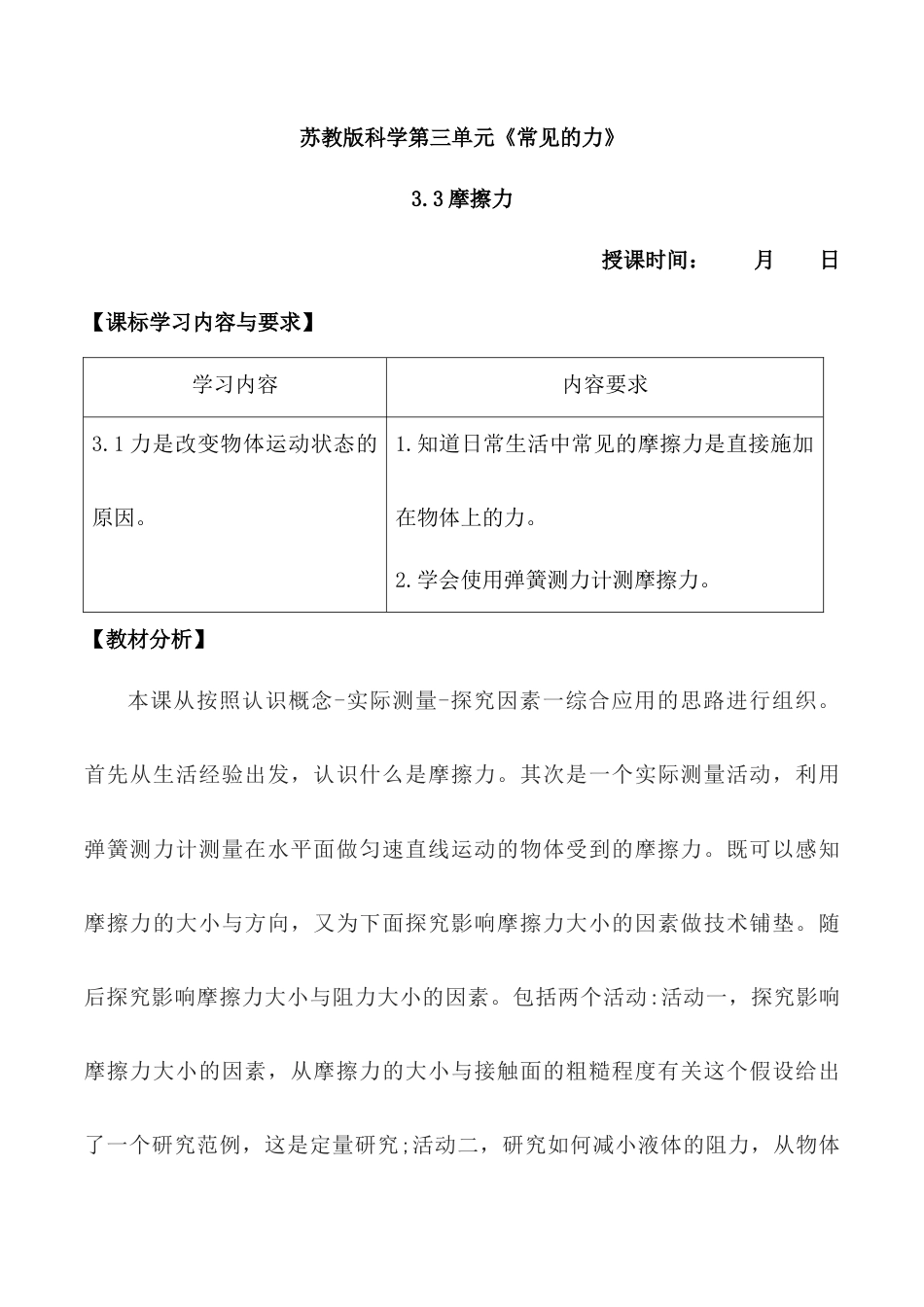 四上科学第10课 摩擦力（教学设计）（苏教版）.docx_第1页