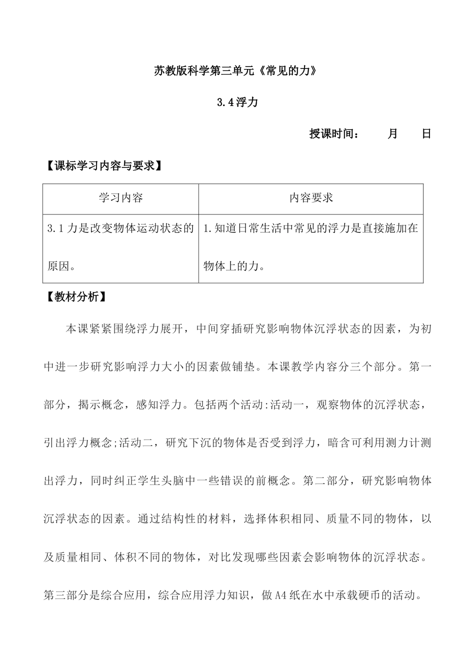 四上科学第11课 浮力（教学设计）（苏教版）.docx_第1页