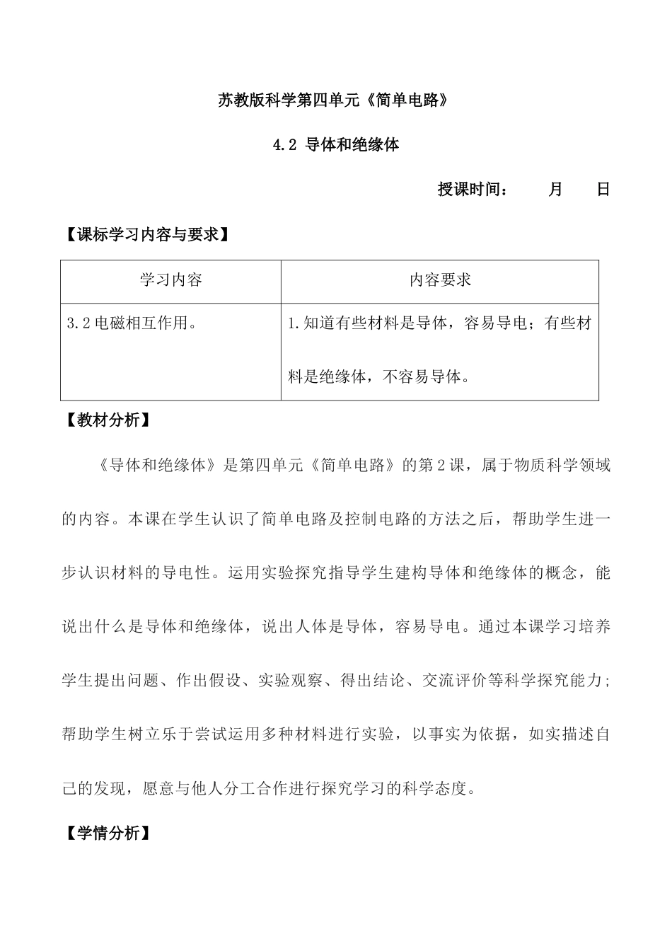 四上科学第13课  导体和绝缘体（教学设计）（苏教版）.docx_第1页