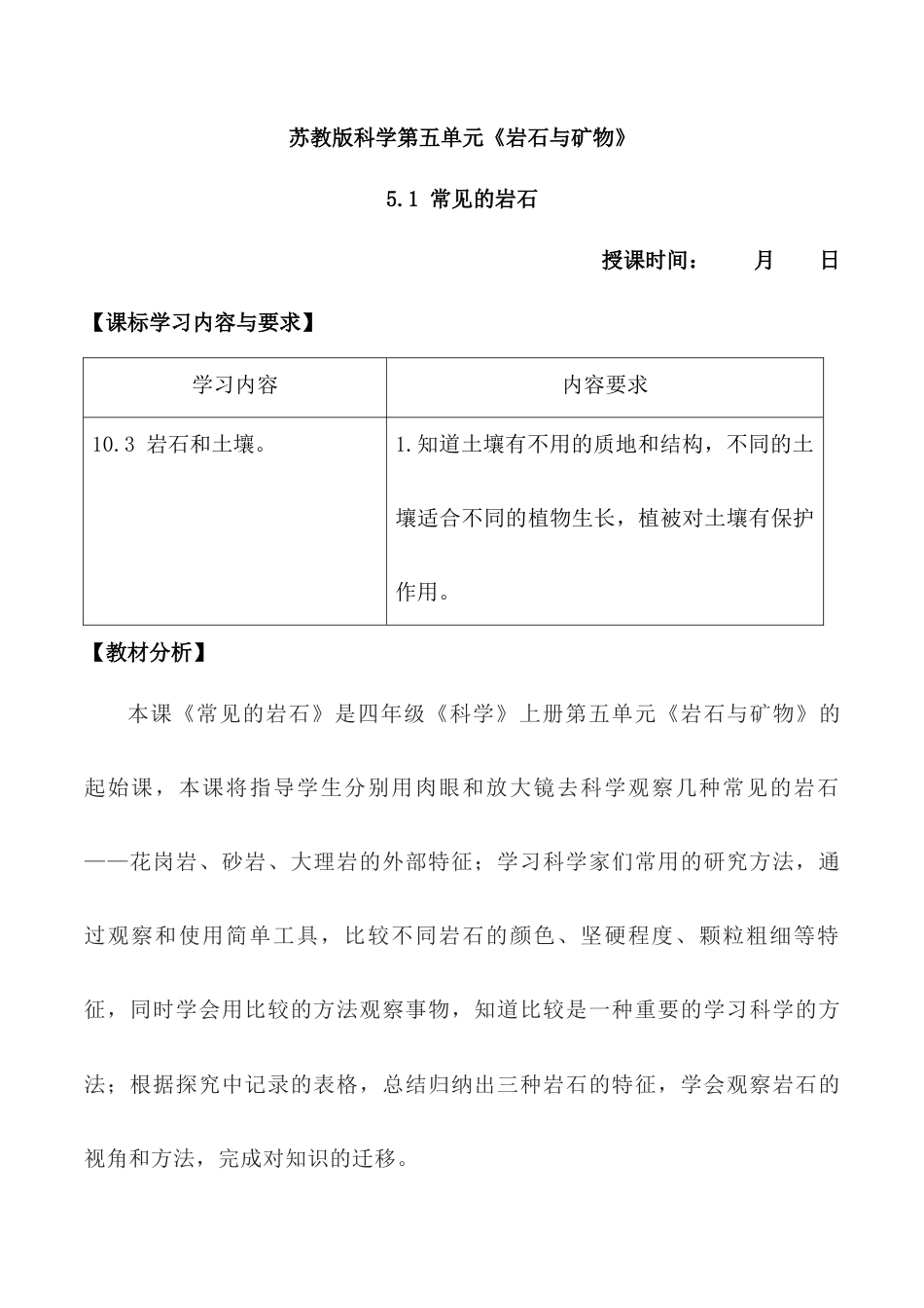 四上科学第16课  常见的岩石（教学设计）（苏教版）.docx_第1页
