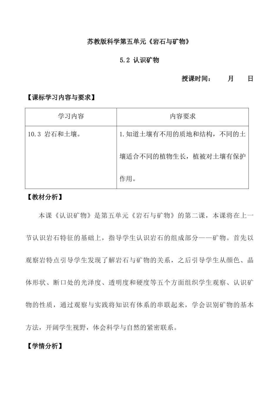 四上科学第17课 认识矿物（教学设计）（苏教版）.docx_第1页