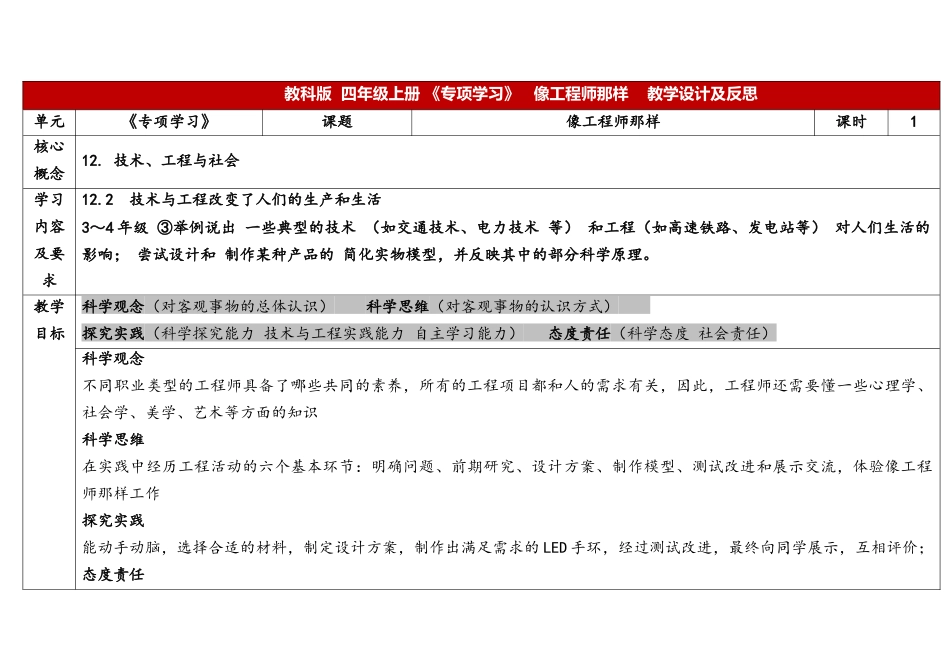 四上科学科学专项学习像工程师那样 春.docx_第1页