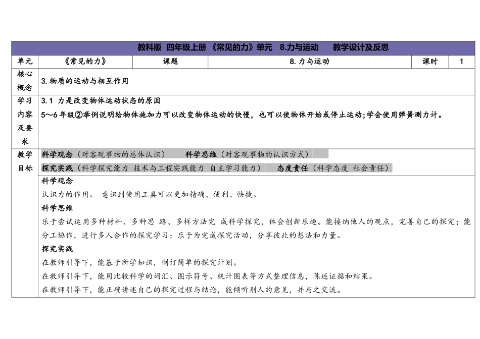 （苏教版）小学科学四上 3.1 力与运动 春.docx_第1页