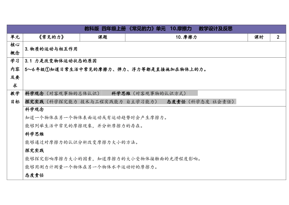 （苏教版）小学科学四上 3.3《摩擦力》春.docx_第1页