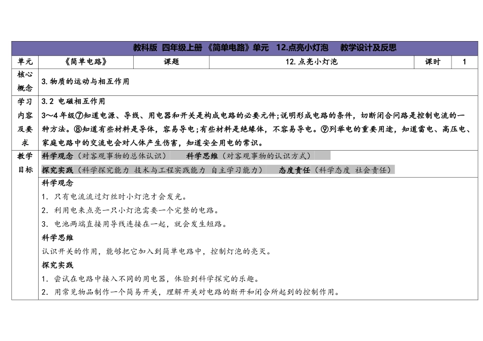 （苏教版）小学科学四上 4.1 点亮小灯泡 春.docx_第1页
