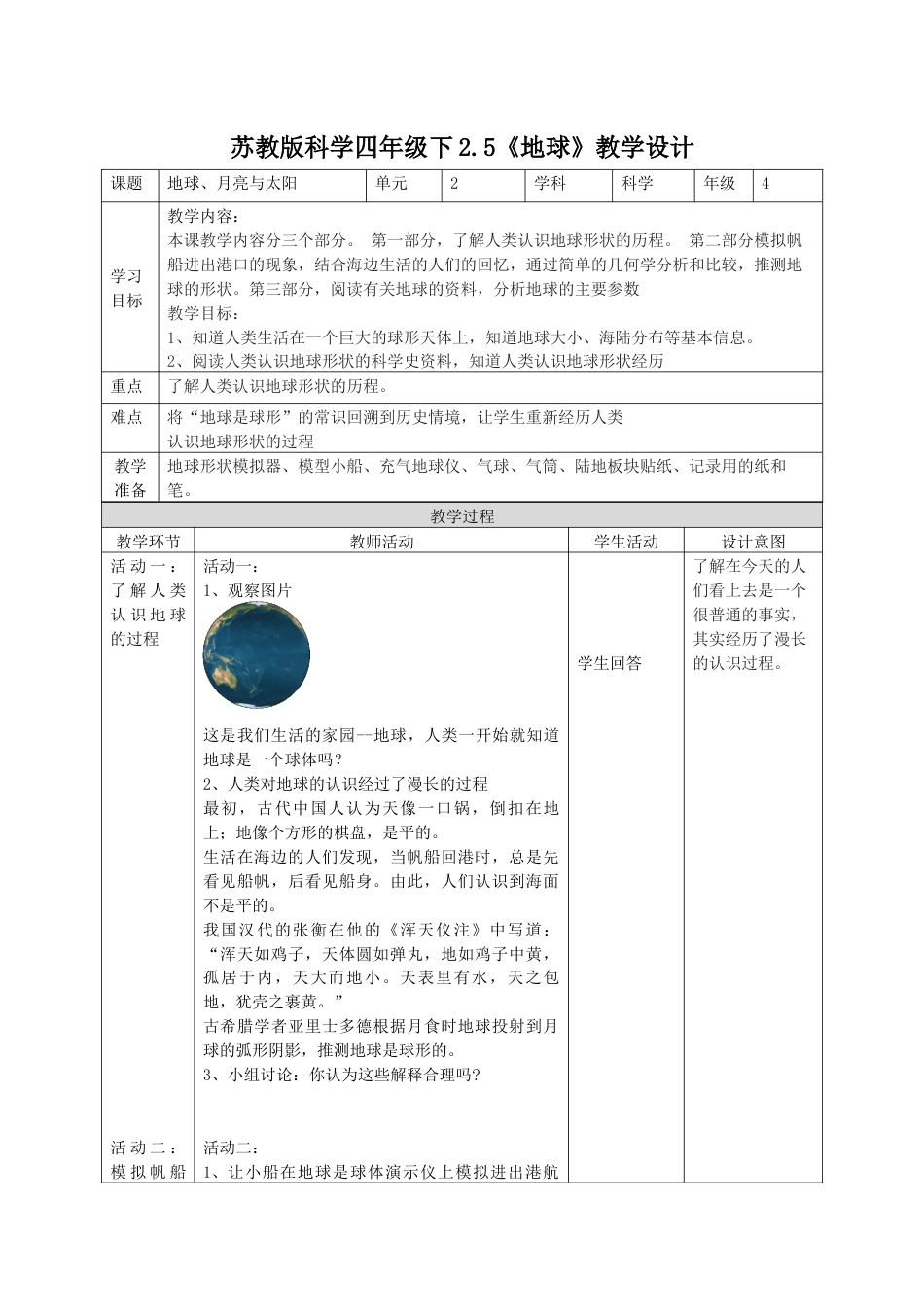 小学四年级上册科学-2.5地球（教案）-（苏教版）.docx_第1页