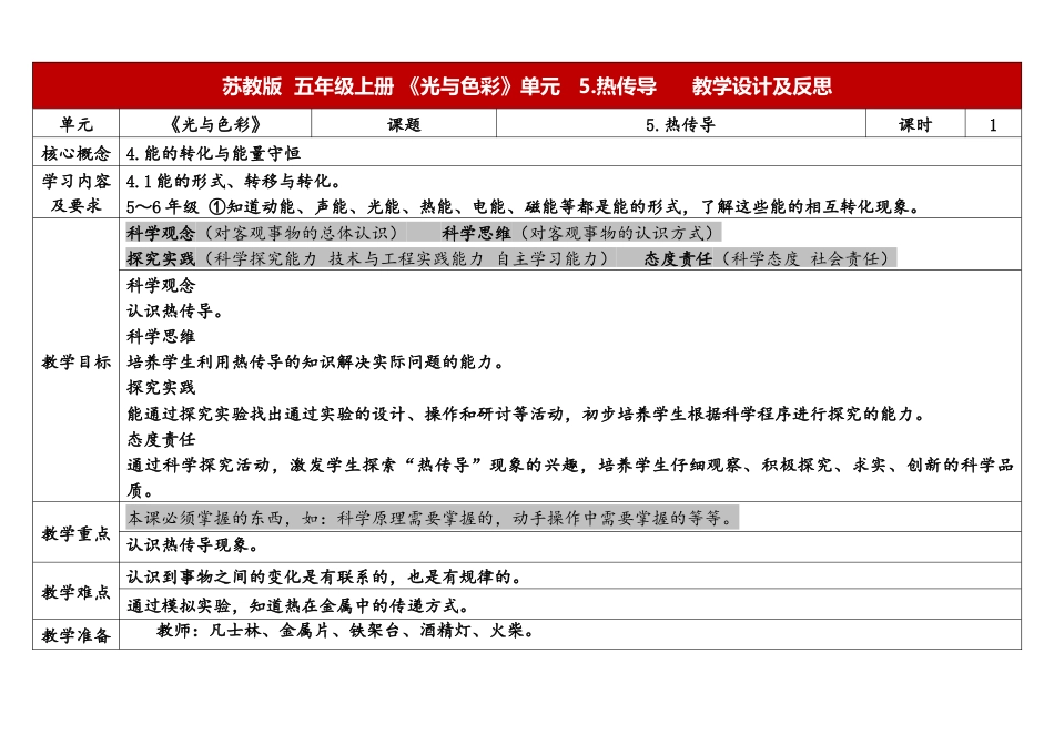 小学苏教版科学五上1-3《光的反射》表格式.docx_第1页