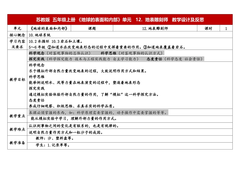 小学苏教版科学五上3-12《地球的内部》表格式.docx_第1页