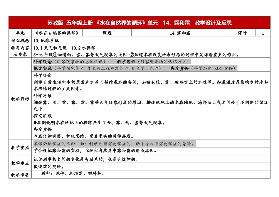 小学苏教版科学五上4-14《露和霜》表格式.docx_第1页