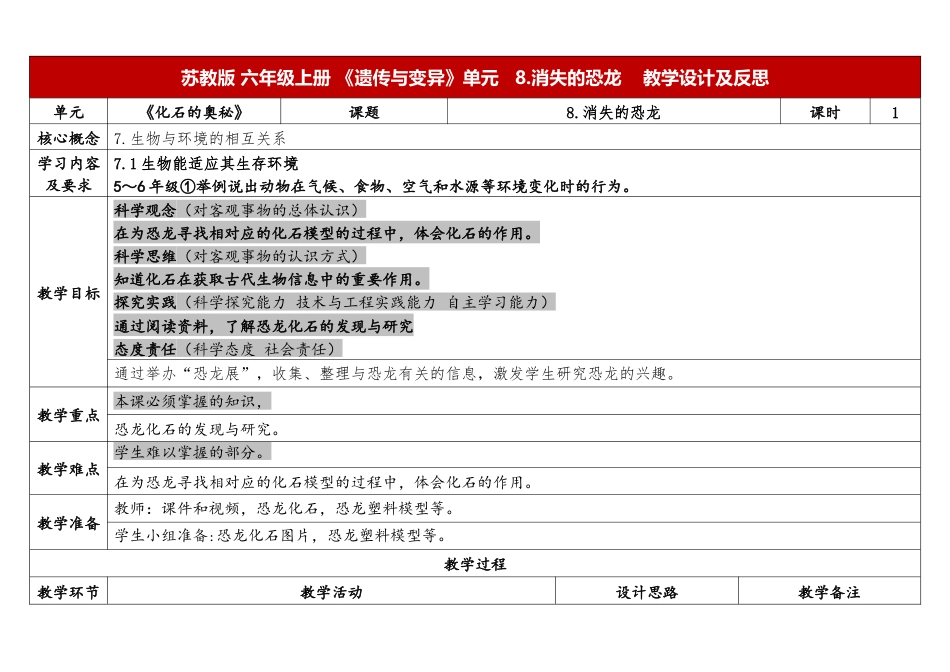 小学科学（苏教版）六上3.1《消失的恐龙》.docx_第1页