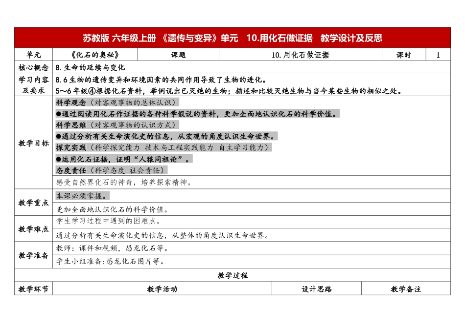 小学科学（苏教版）六上3.3《用化石做证据》.docx_第1页