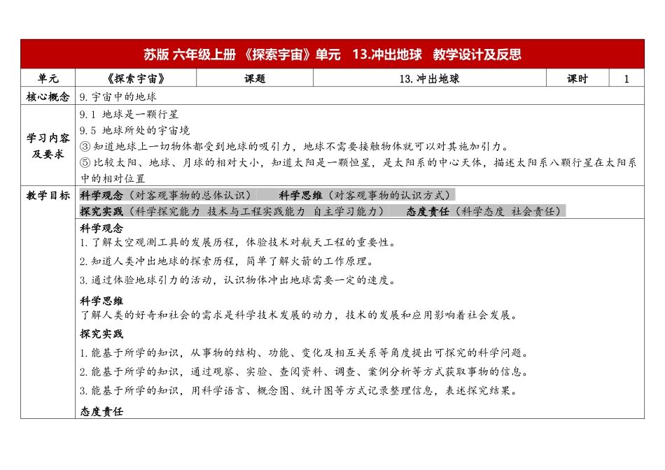 小学科学（苏教版）六上4.1《冲出地球》.docx_第1页