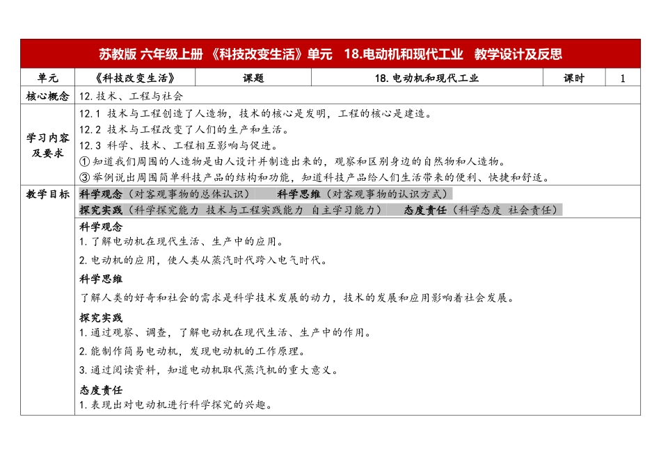 小学科学（苏教版）六上5.4《电动机与现代工业》.docx_第1页