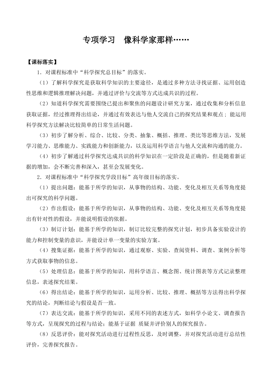 小学6年级下册苏教版科学专项学习  像科学家那样（表格式教案）.docx_第1页