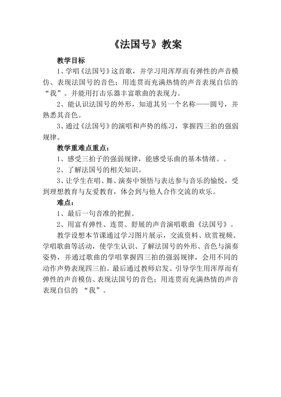 小学一上人音版音乐-《法国号》教案二.doc_第1页