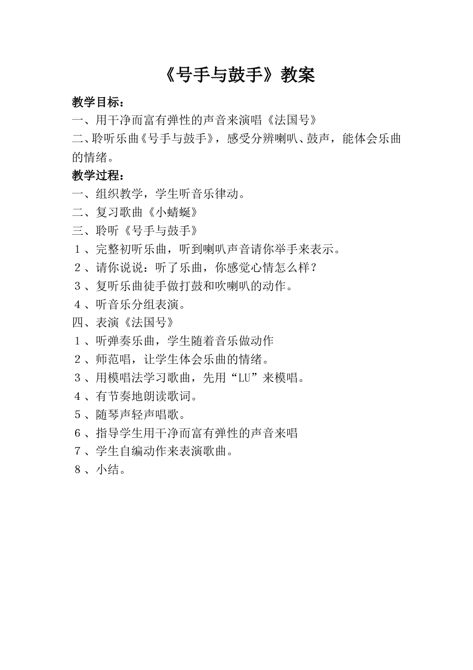 小学一上人音版音乐-《号手与鼓手》教案三.doc_第1页