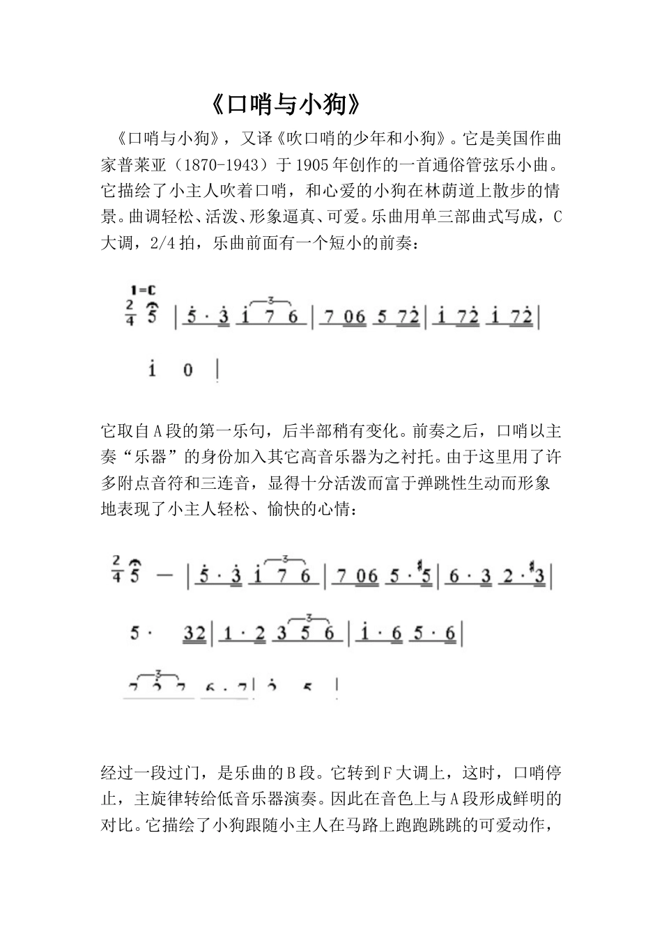 小学一上人音版音乐-《口哨与小狗》教案二 .doc_第1页