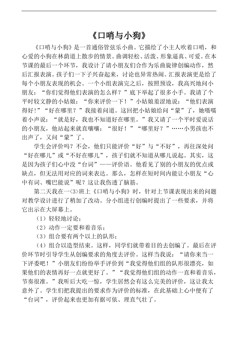 小学一上人音版音乐-《口哨与小狗》教案一.doc_第1页