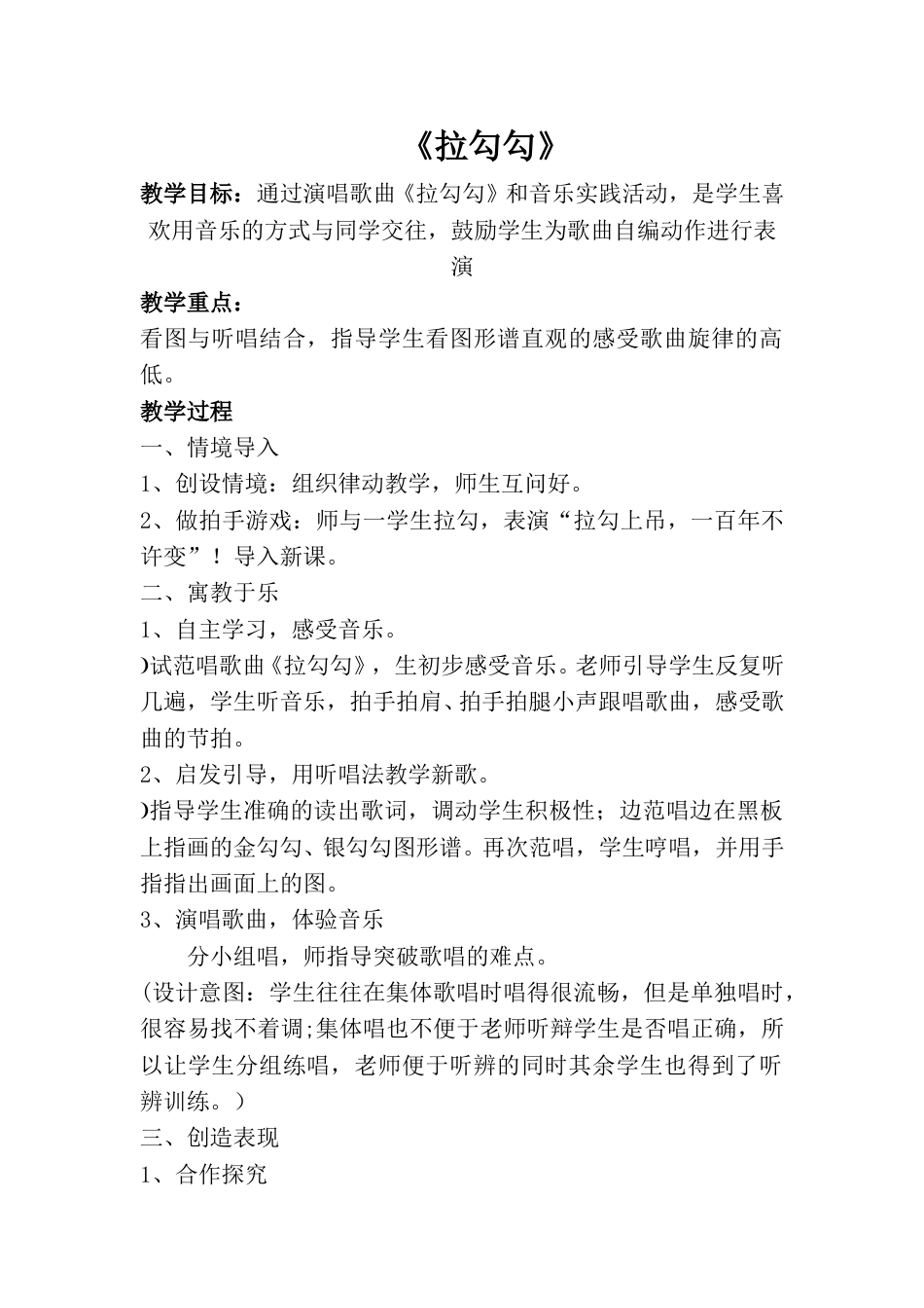 小学一上人音版音乐-《拉勾勾》教案三.doc_第1页