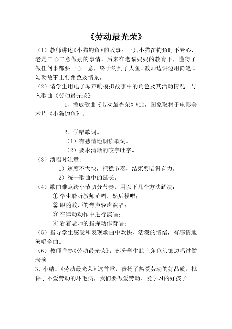 小学一上人音版音乐-《劳动最光荣》教案三.doc_第1页
