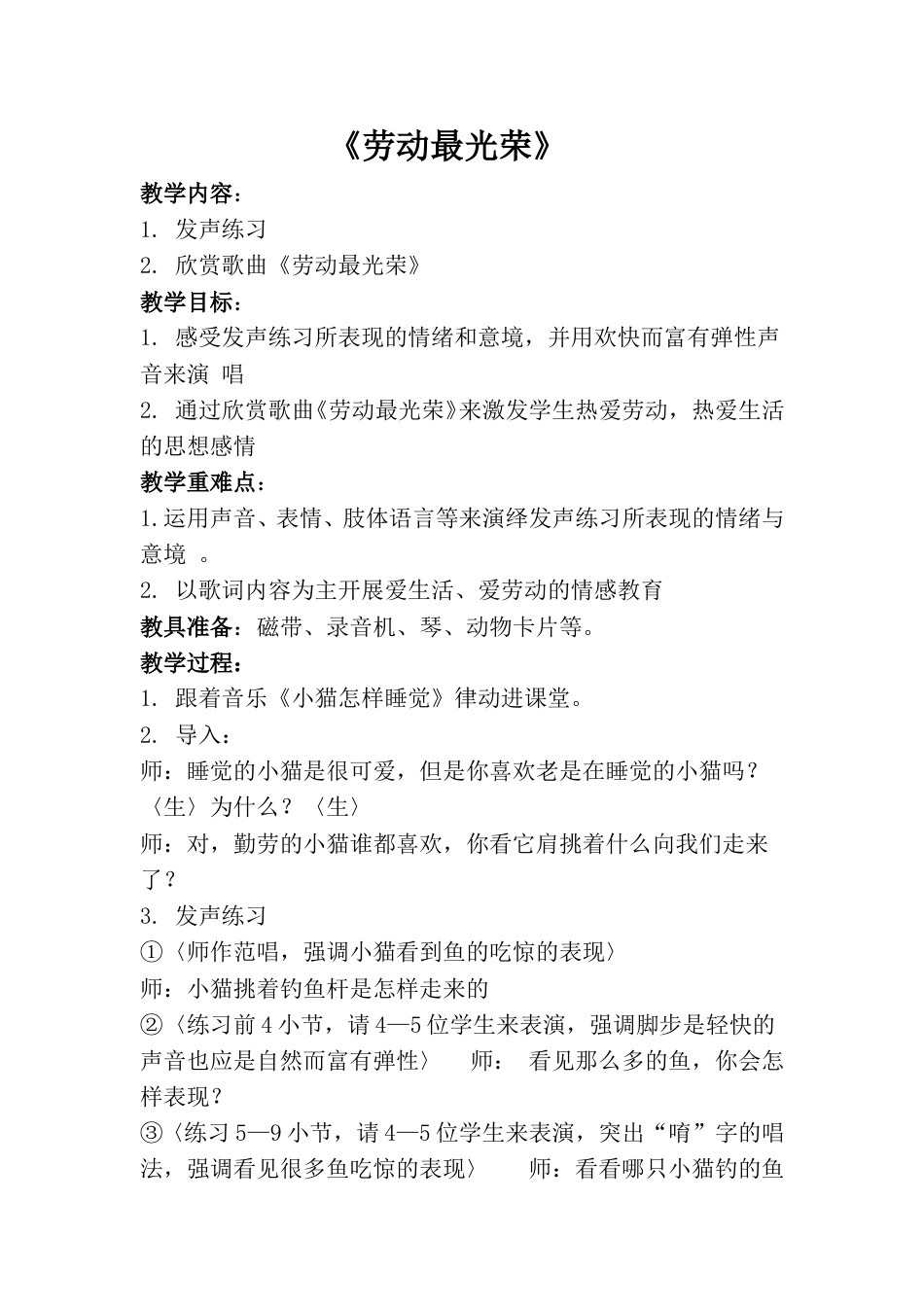 小学一上人音版音乐-《劳动最光荣》教案一(1).doc_第1页