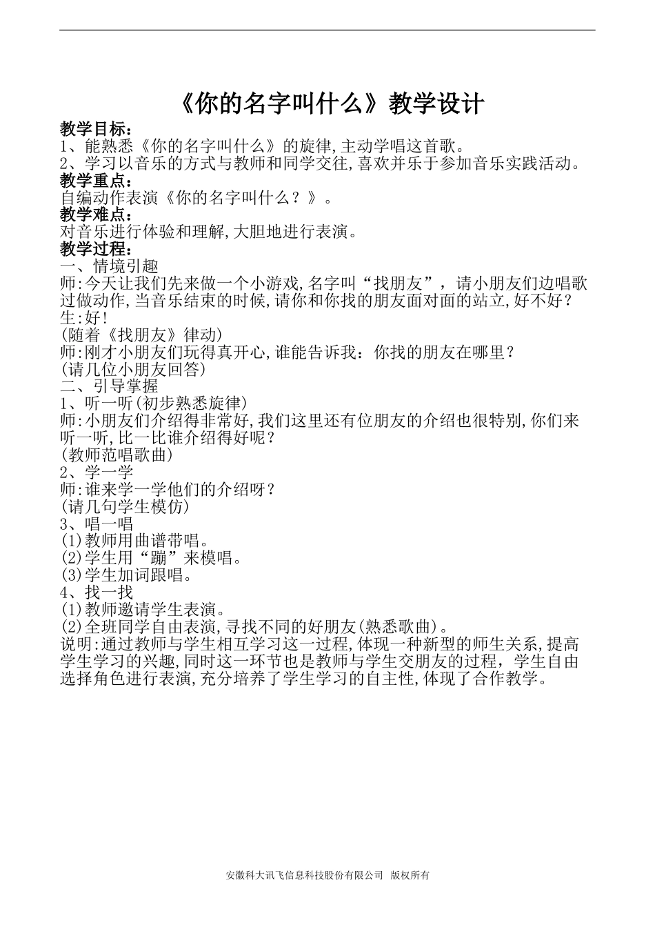 小学一上人音版音乐-《你的名字叫什么》教案五.doc_第1页