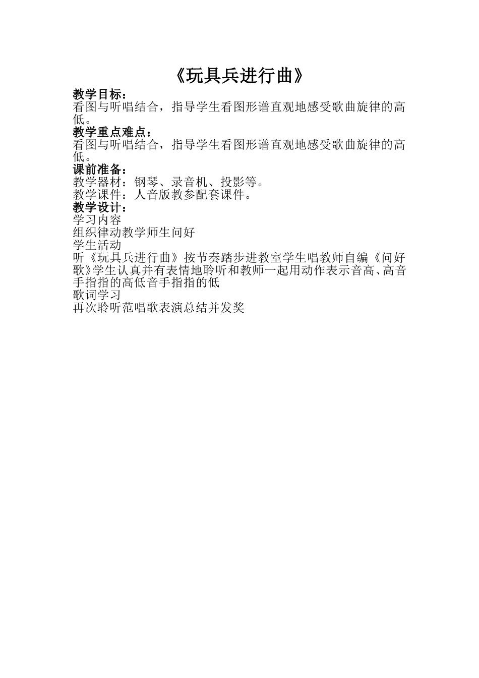 小学一上人音版音乐-《玩具兵进行曲》教案三.doc_第1页