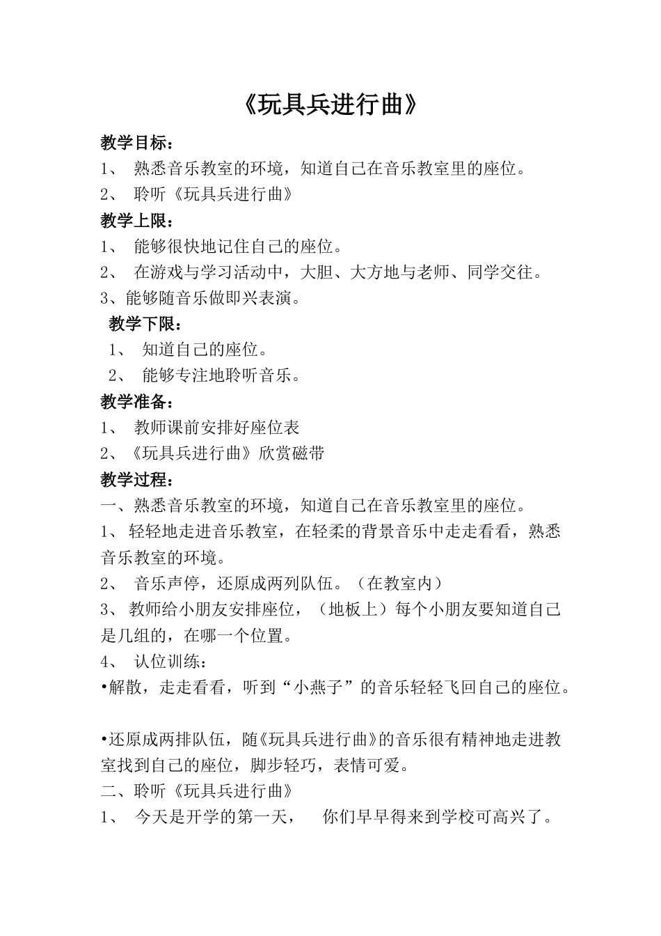 小学一上人音版音乐-《玩具兵进行曲》教案四.doc_第1页